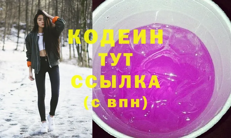 Codein Purple Drank  Буйнакск 